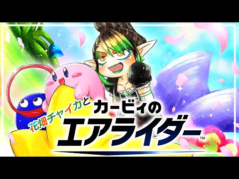 花畑チャイカ - Vtuberデータベース｜Vtuber post【Vポス】