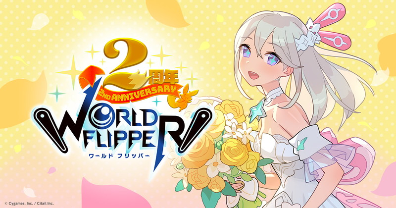 Cygames、『ワールドフリッパー』2周年を記念して最大230連の10連無料