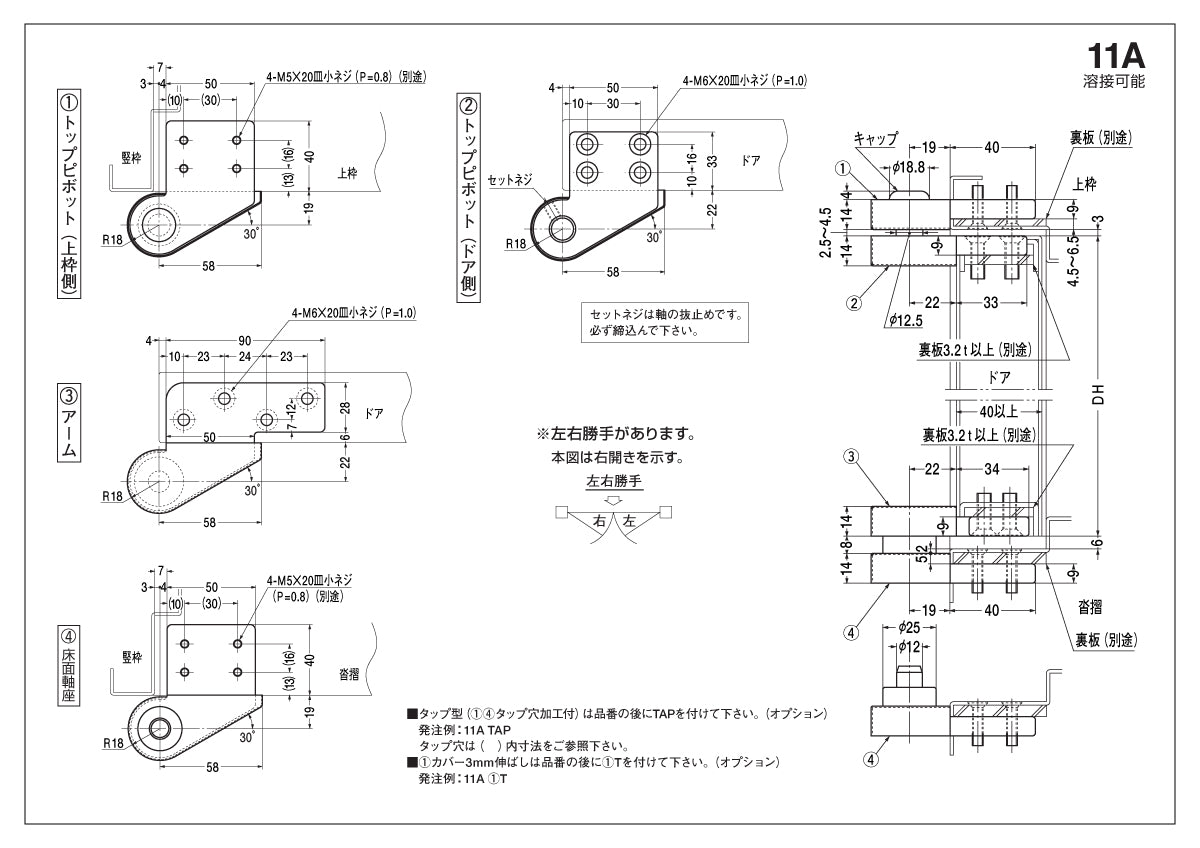 11A / 11A TAP | ピボットヒンジ | ニュースター（NEWSTAR