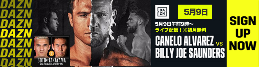 結果・速報】カネロvsサンダース - ボクシングアート