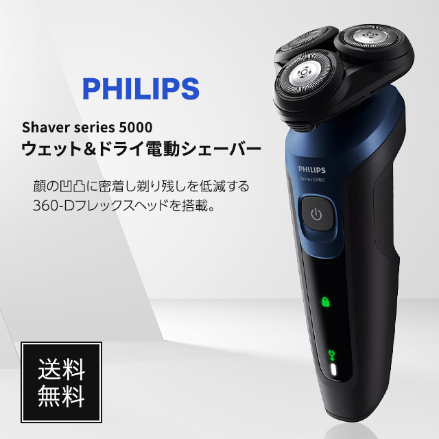 PHILIPS フィリップス シェーバー 5000 シリーズ S5445/03 シェーバー