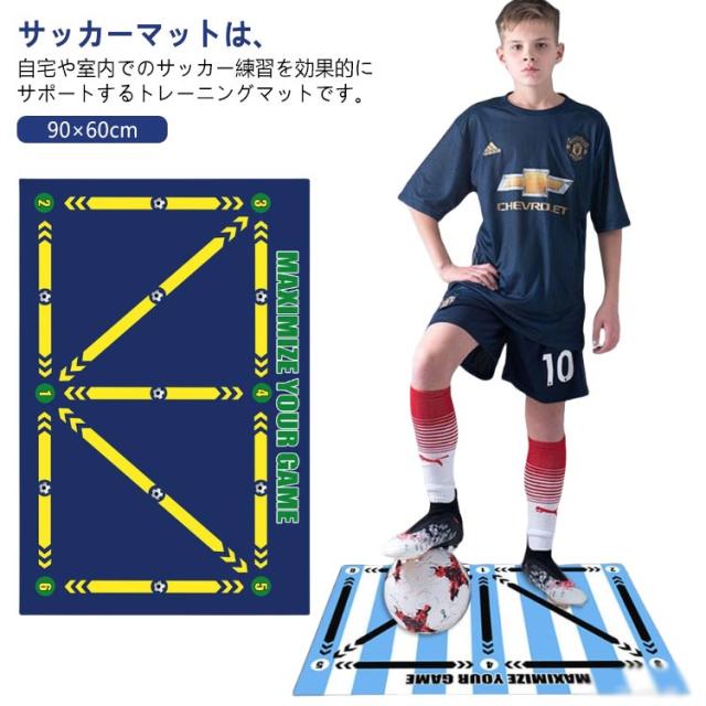 サッカーボール 屋内サッカー訓練 自宅 90×60cm 室内 サッカーマット