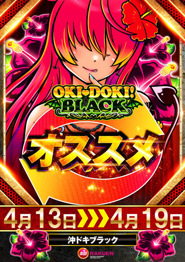 楽園沼津店 | 静岡県沼津市 | 777パチガブ