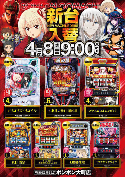 パチンコボンボン大町店 | P-WORLD