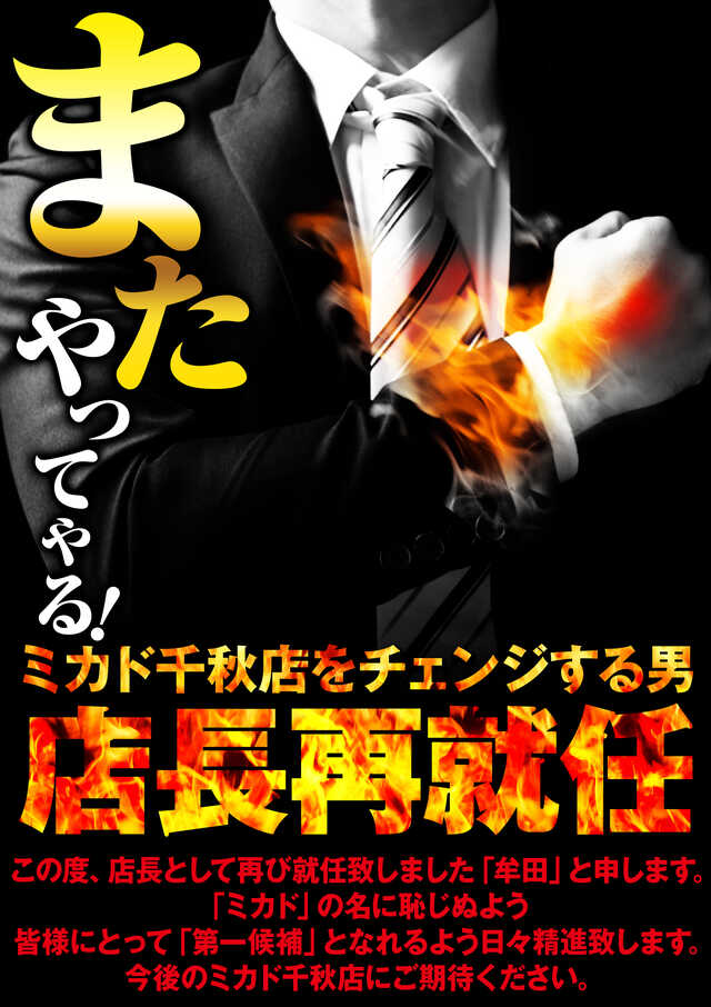 最新情報公開中!】ミカド千秋店 | 一宮市 石仏駅 | パチンコ・パチスロ