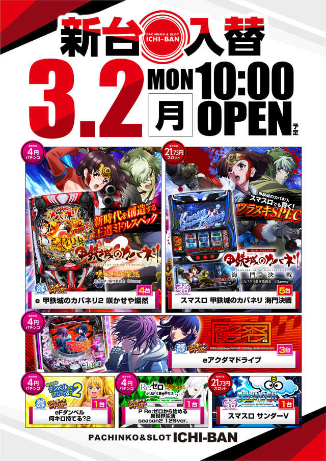 最新情報公開中!】ICHI-BAN石山店 | 大津市 石山寺駅 | パチンコ