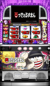 パチスロ 笑ゥせぇるすまん パチスロ スロット 機械割 天井 初打ち