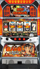 巨人の星V パチスロ スロット 機械割 天井 初打ち 打ち方 スペック