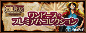 発売元】ワンピース 10周年記念公式ウォッチ 黄金の指針（ゴールデン