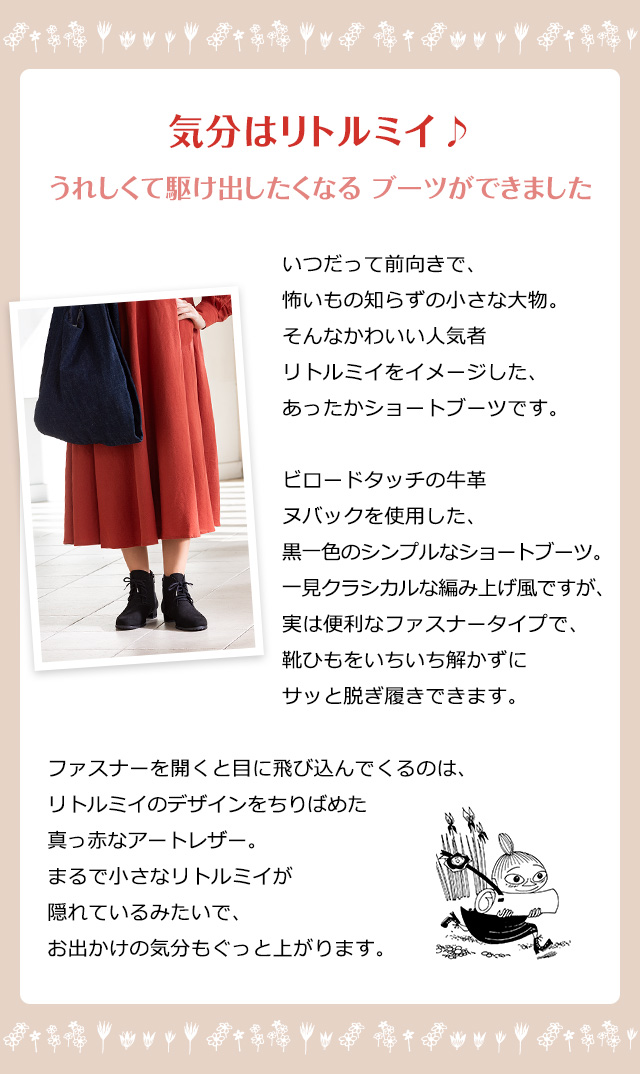 MOOMIN】リトルミイ どんどん歩けるらくらく4Eレザーブーツ