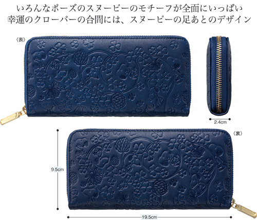 スヌーピー しあわせのジャパンブルー 阿波藍 高級牛革製長財布 | I・E