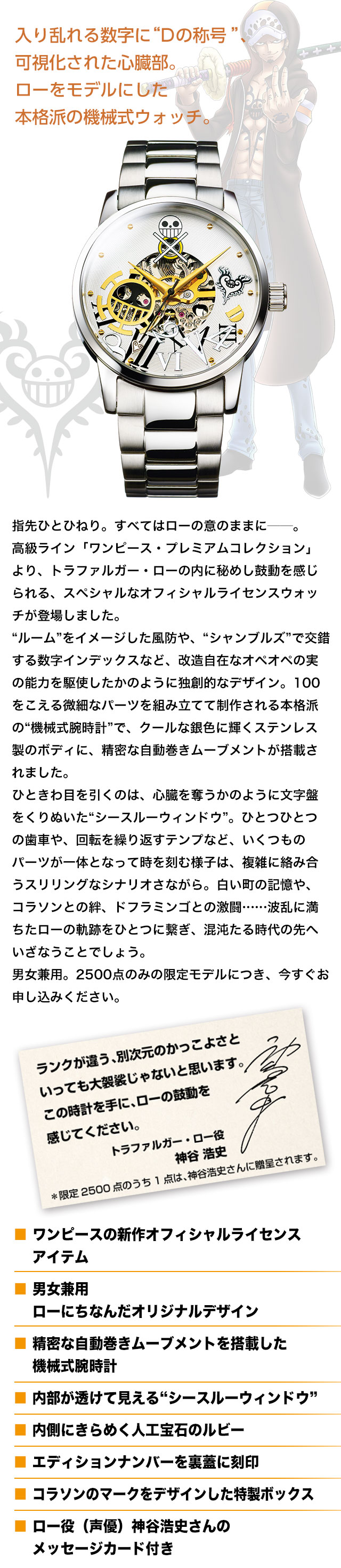 プレミコ】トラファルガー・ロー シャンブルズ ウォッチ 高級機械式