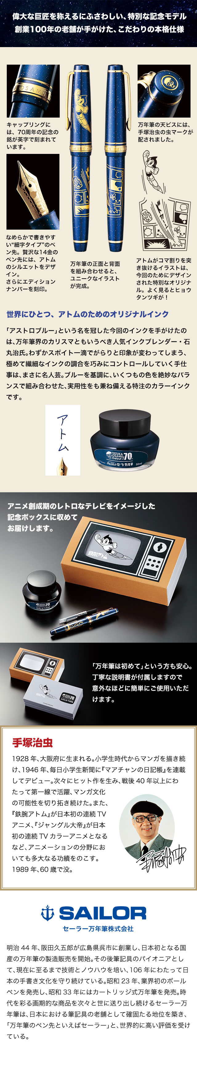 プレミコ】手塚治虫デビュー70周年記念 鉄腕アトム 高級万年筆 特製