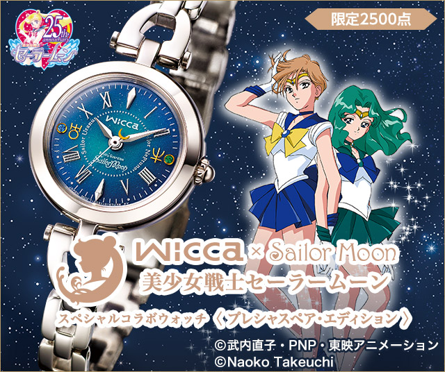 wicca×美少女戦士セーラームーン プレシャスペア・エディション