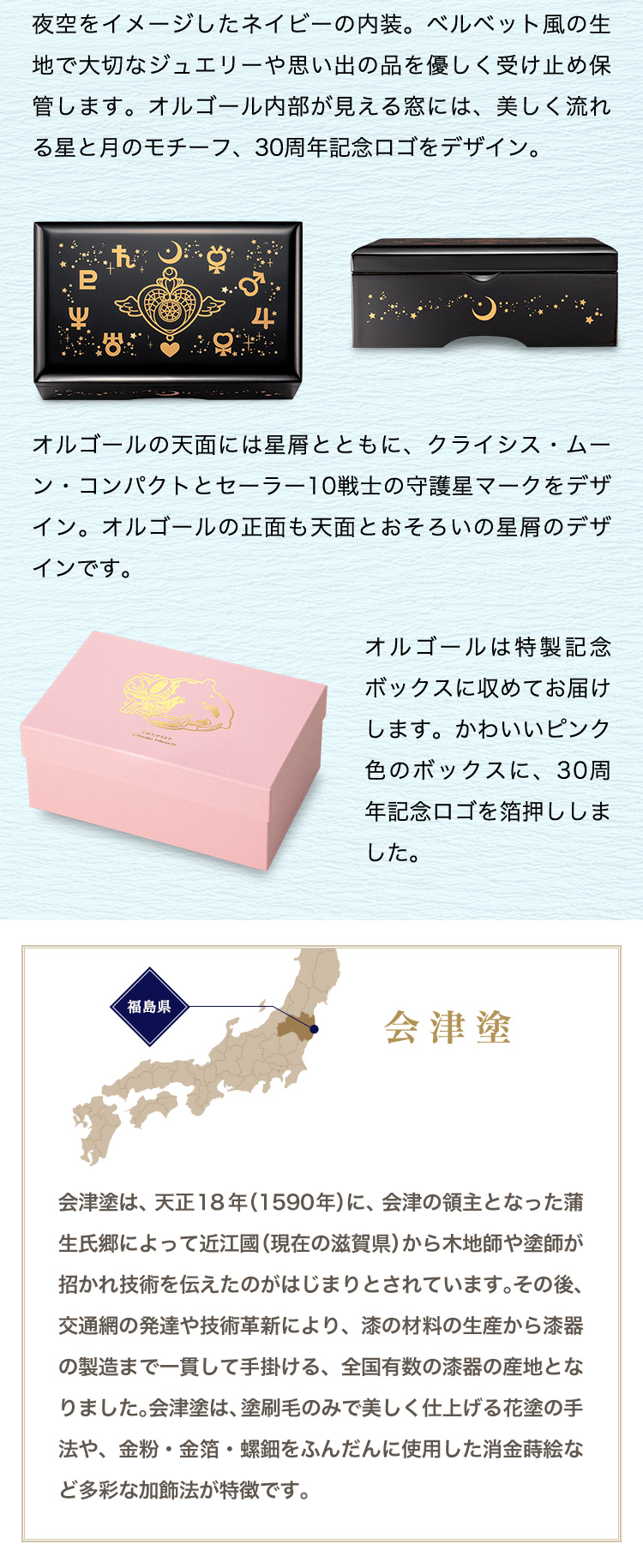 美少女戦士セーラームーン 会津塗オルゴール／プレミアムキャラクター