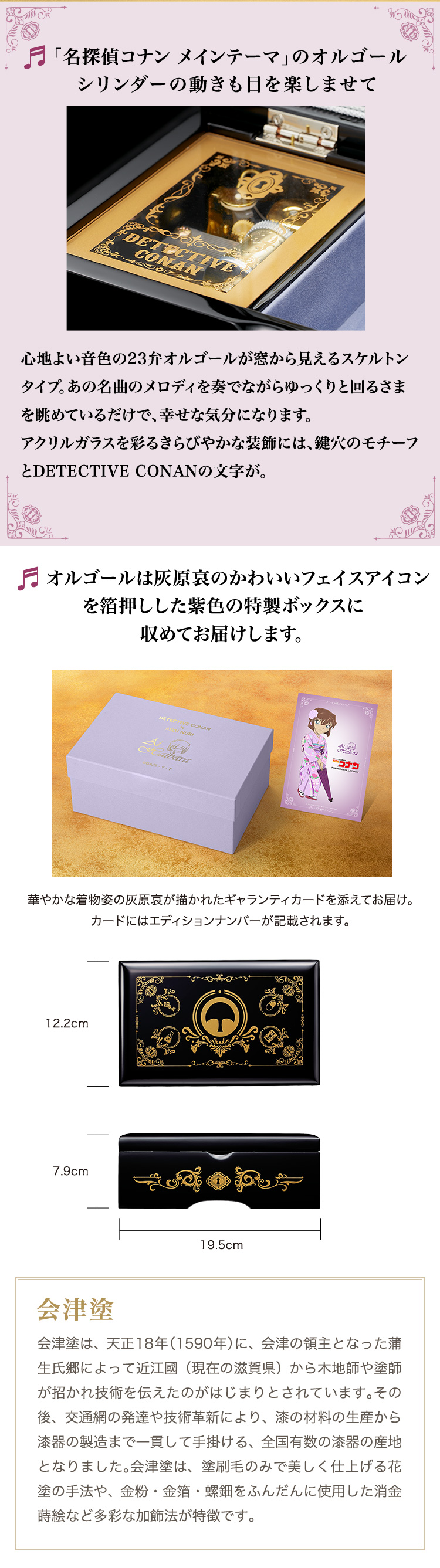 名探偵コナン 灰原哀の会津塗オルゴール／プレミアムキャラクター