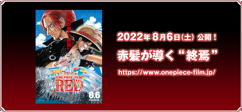 セイコー ONE PIECE FILM RED 公開記念ウオッチ／プレミアム