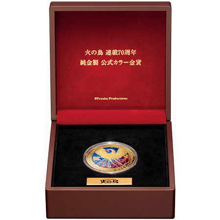 火の鳥 連載70周年記念 純金製 公式カラー金貨／プレミアム