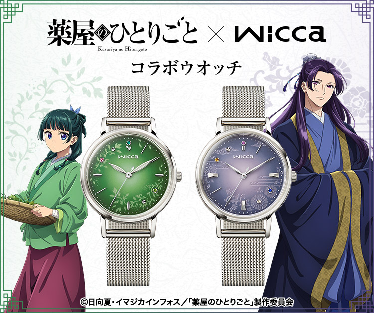 薬屋のひとりごと×wicca コラボウオッチ／プレミアムキャラクター