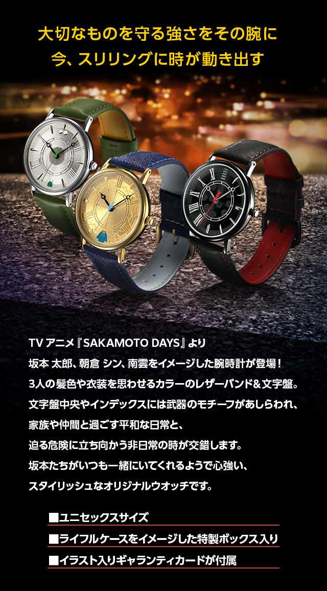 SAKAMOTO DAYS オリジナルウオッチ／プレミアムキャラクターグッズ通販