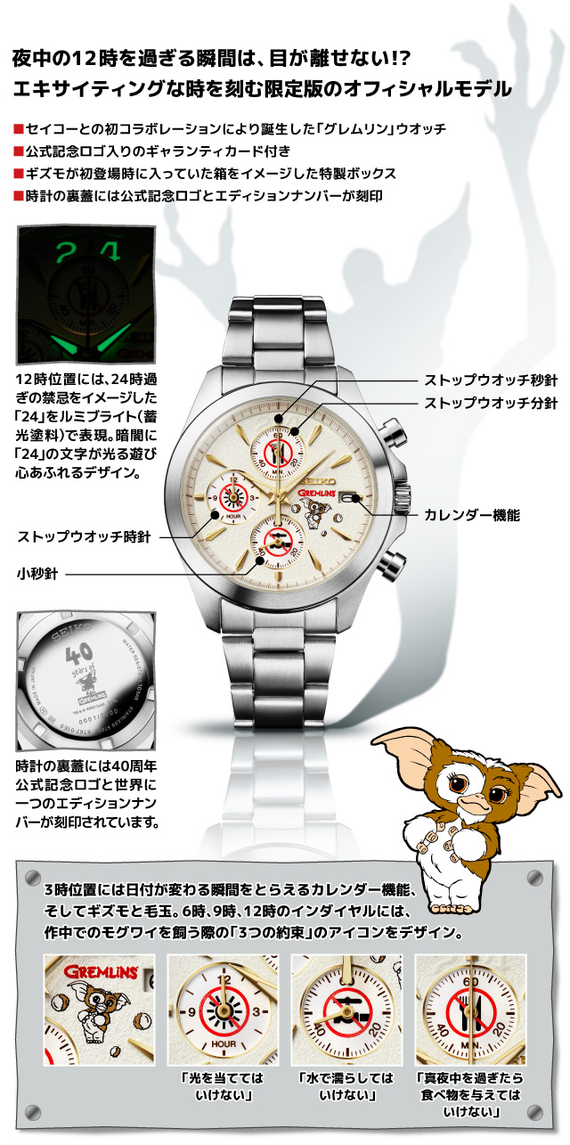グレムリン セイコー 40周年記念 コラボウオッチ／プレミアム