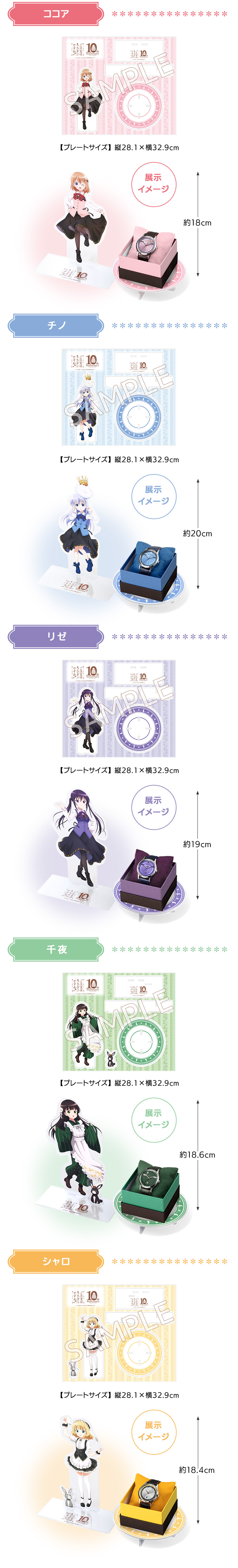 ご注文はうさぎですか？×INDEPENDENT コラボウオッチ／プレミアム