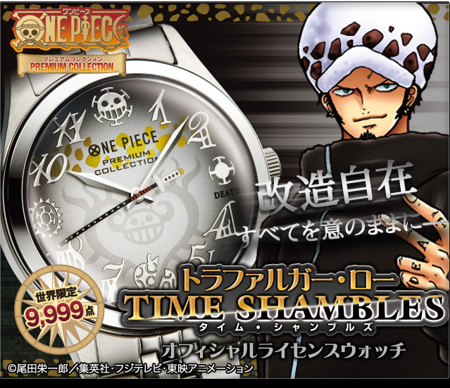 トラファルガー・ロー TIME SHAMBLES オフィシャルライセンス
