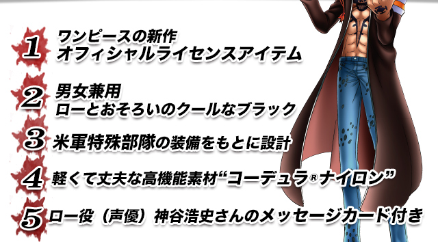 トラファルガー・ロー シャンブルズバッグプレミアムキャラクター