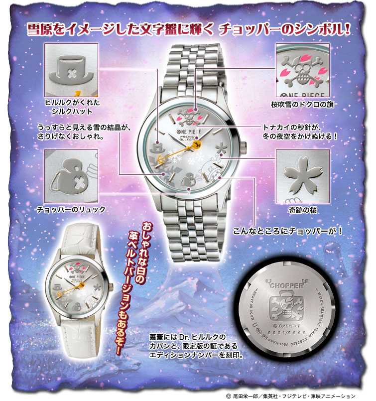 発売元】トニートニー・チョッパー 桜の記憶 限定版公式ウォッチ