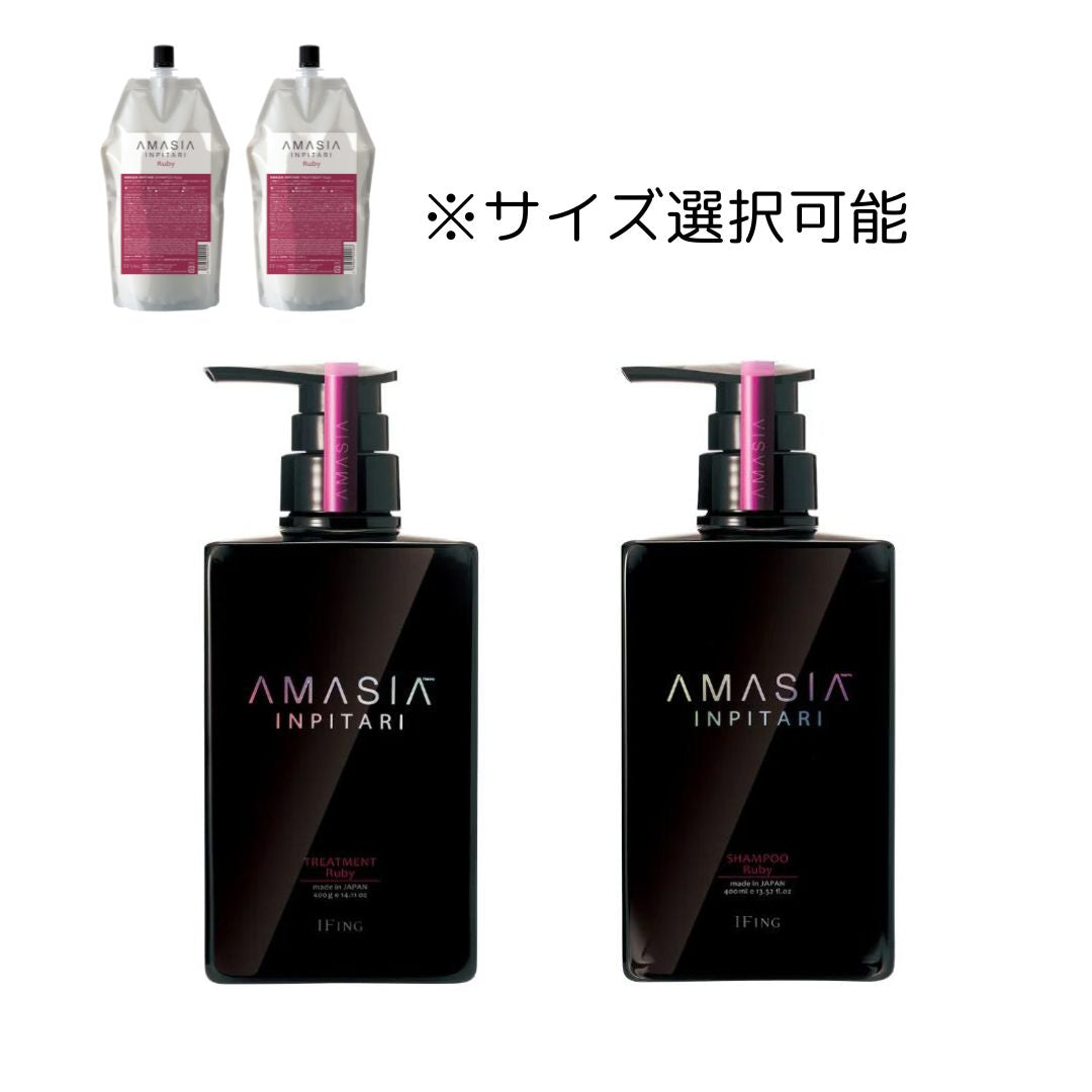 AMASIA インピタリ ルビー シャンプー ＆ トリートメント セット