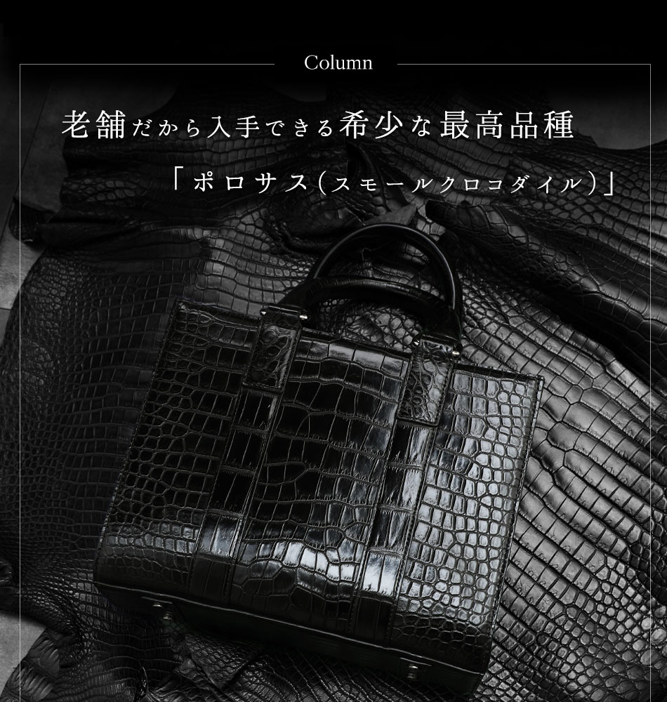 池田工芸】「ファーストクラスの重厚感。」クロコダイル丸3頭で
