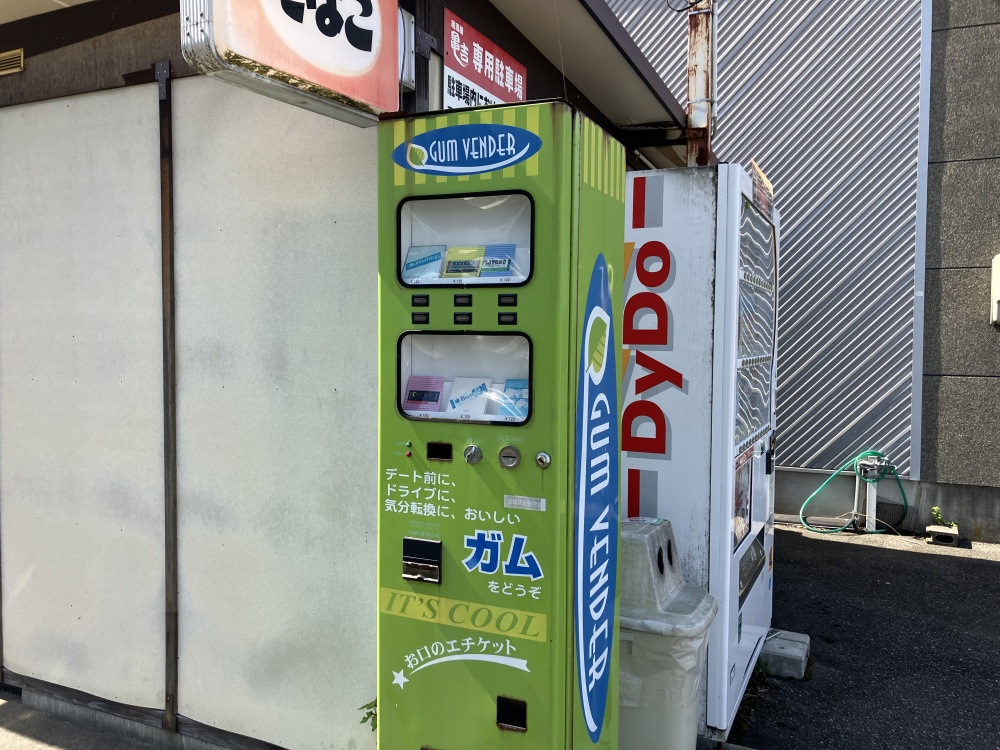 まちネタ】ビバ昭和！レトロなガムの自動販売機に出会いました ｜ いい