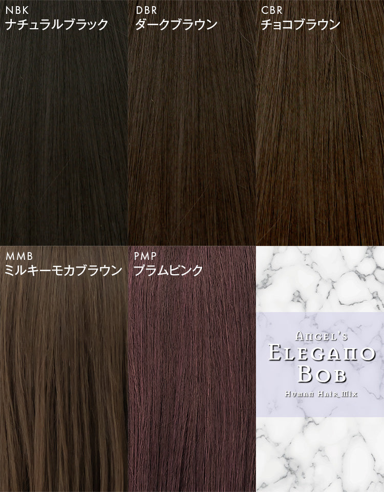 天使のエレガノボブ人毛MIX フルウィッグ ミディアム｜リネアストリア