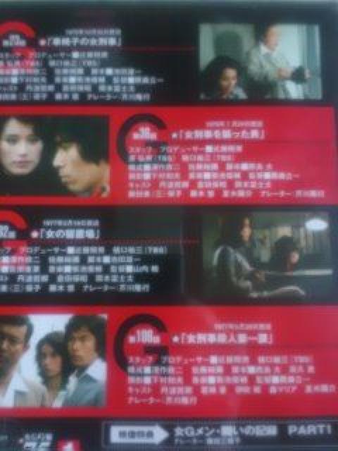 ☆Gメン '75 女Gメン編-1 ☆藤田美保子 森マリア 倉田保昭 | CD/DVD