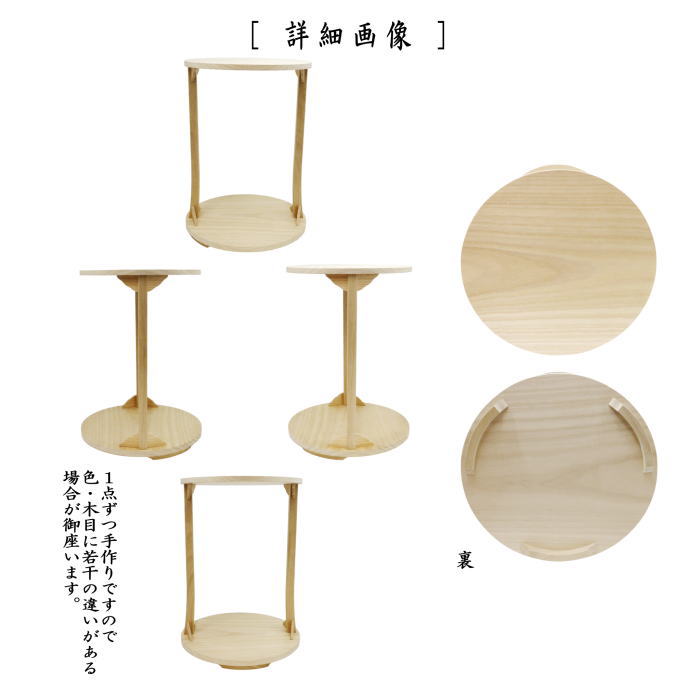 茶器/茶道具 お棚】 桐丸卓 利休好写し 一枚板 桐木地 木村佑斎工房