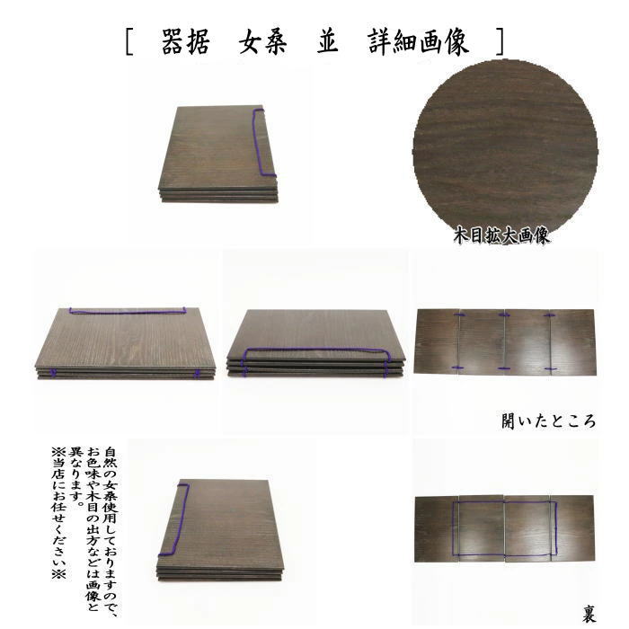 茶器/茶道具 茶箱点前道具】 茶箱点前4点セット 女桑 （器据 女桑