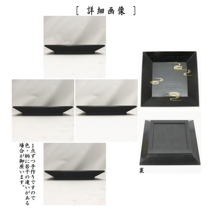 ◎【茶器/茶道具 菓子器】 干菓子器 四方盆 巻水蒔絵 鵬雲斎好写し