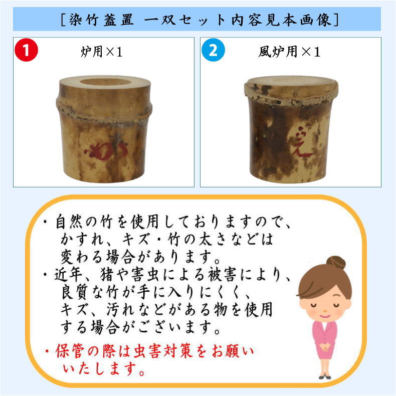 茶器/茶道具 蓋置】 染竹 一双（炉用・風炉用） 花押付 堀之内宗完付