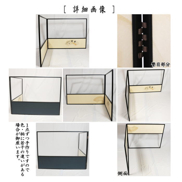 炉用の風炉先 茶道具 風炉先屏風 風炉先 2尺4寸 桑縁 利休梅裂 裏杉格子網代 両面