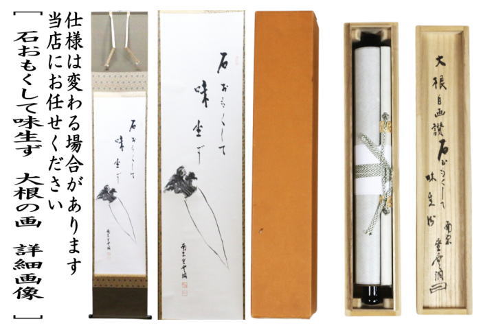 掛け軸4個セット+おまけサシェ付き 楽天市場】掛軸 掛け軸 鶴亀高砂吉兆図 西尾香悦 【尺五立・桐箱入り