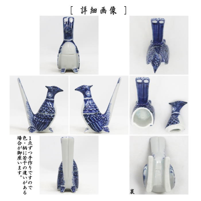 茶器/茶道具 香合】 染付 とり 柴田好寛作（寶泉窯） （細川家永青文庫