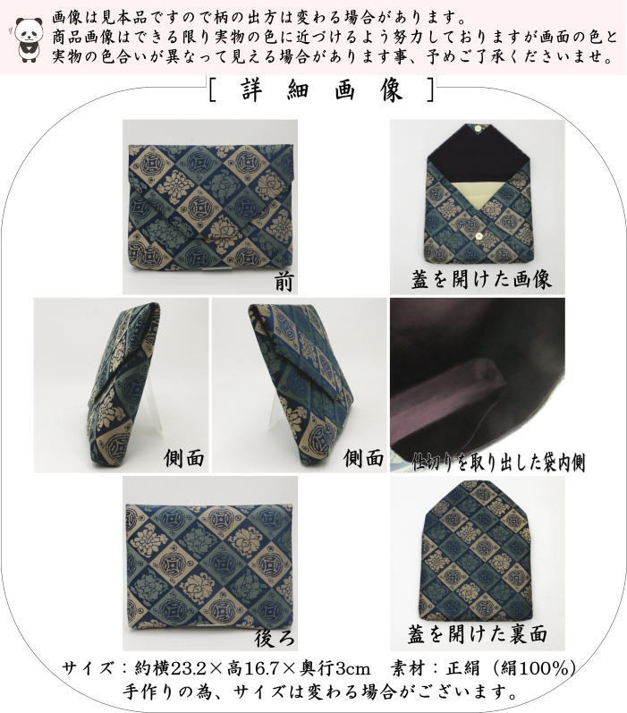 〇【茶器/茶道具 数奇屋袋（数寄屋袋）】 大サイズ 仕切り付き 新ん橋