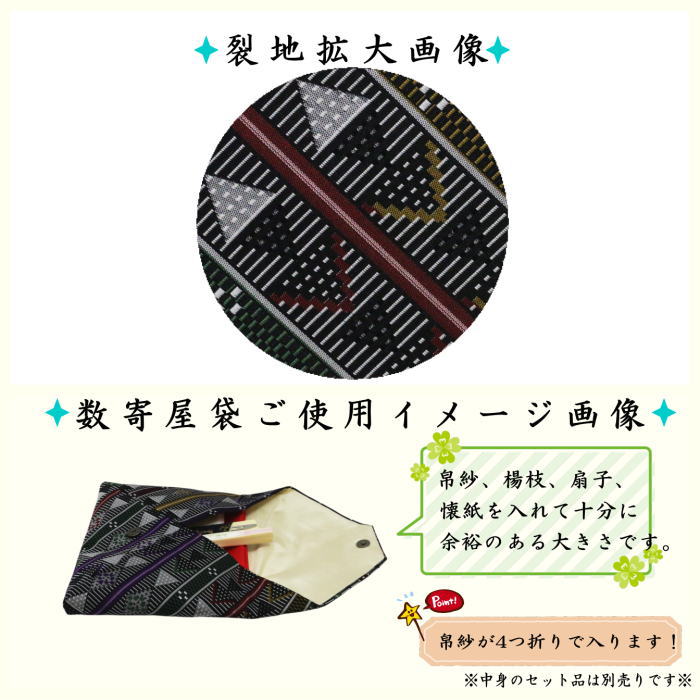 〇【茶器/茶道具 数奇屋袋（数寄屋袋】 普通サイズ 後ろチャック付き