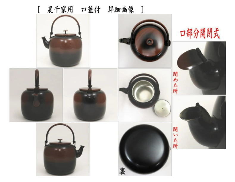 茶器/茶道具 水次（水注）】 腰黒薬缶（腰黒やかん） 表千家又は裏千家
