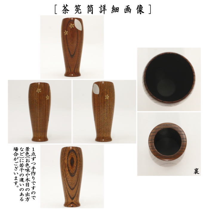 茶器/茶道具 茶箱用三点セット】 塗 三点セット 雪月花 拭き漆 （棗
