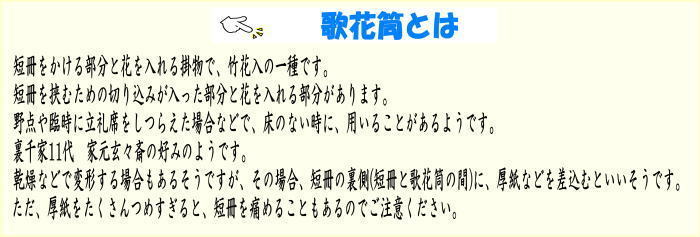 茶器/茶道具 短冊掛け/花入掛け】 野立傘用 歌花筒 煤竹 – 今屋静香園