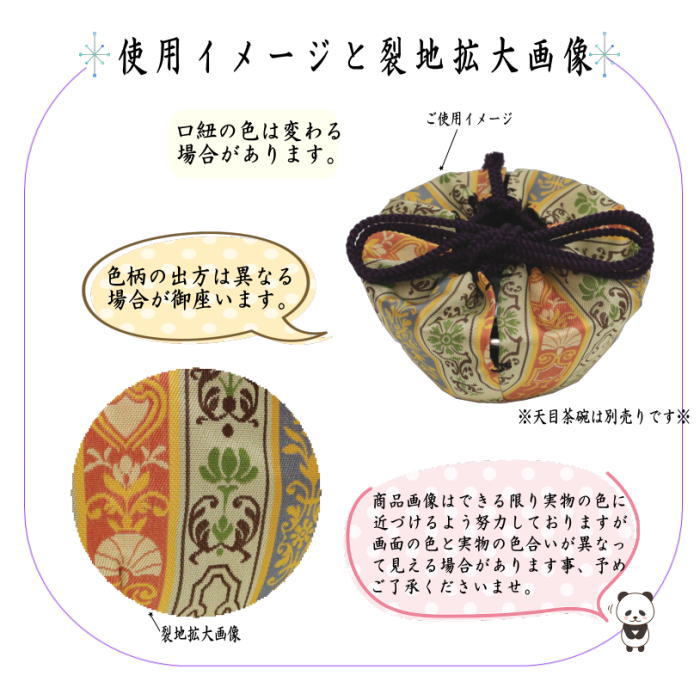 茶器/茶道具 仕服（仕覆） 天目仕服】 天目茶碗仕服 正絹 唐花双鳥長班