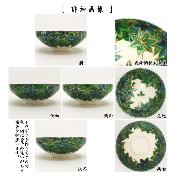 茶器/茶道具 抹茶茶碗】 平茶碗 青楓 橋本紫雲作 – 今屋静香園