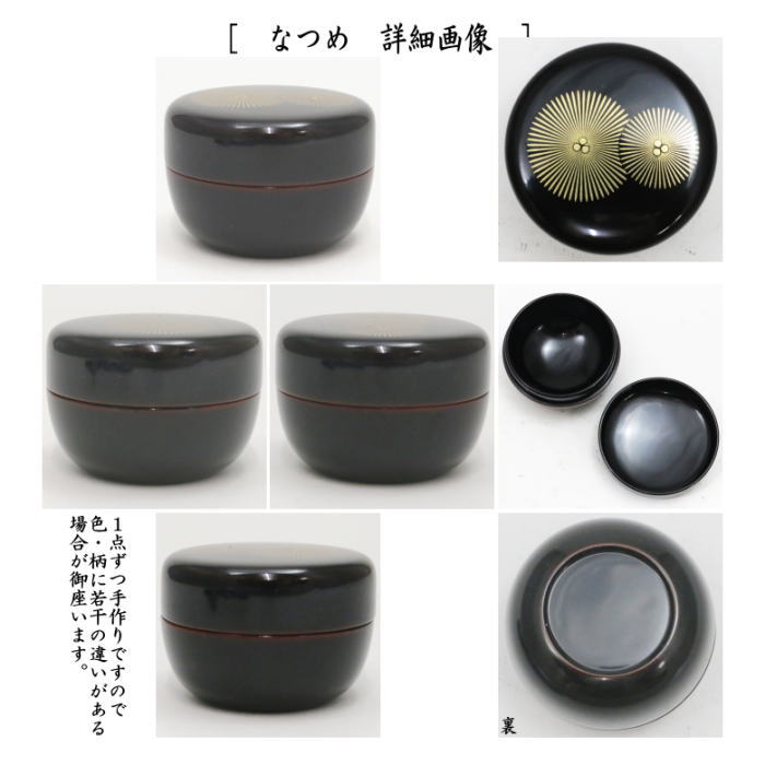 茶器/茶道具 茶箱道具】 利休茶箱 溜真塗り 唐松紋 三点セット付 中村