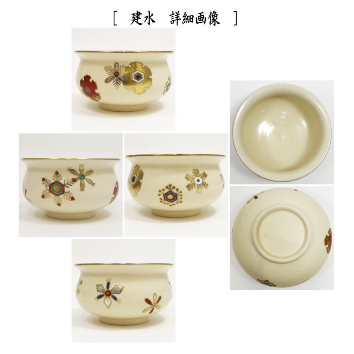 茶器/茶道具 皆具】 仁清写し 雪月花 加藤広明作 （水指 桜柄・杓立 月